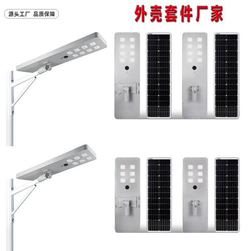 一体化铝材路灯壳 升级户外太阳能灯具性能的关键所在